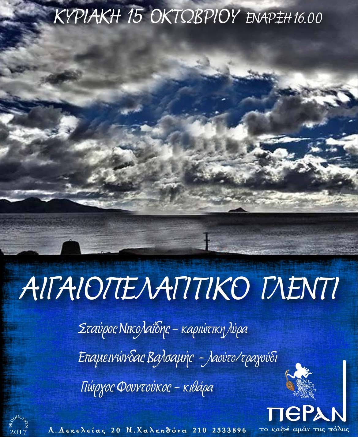 AIGAIOPELAGITIKO