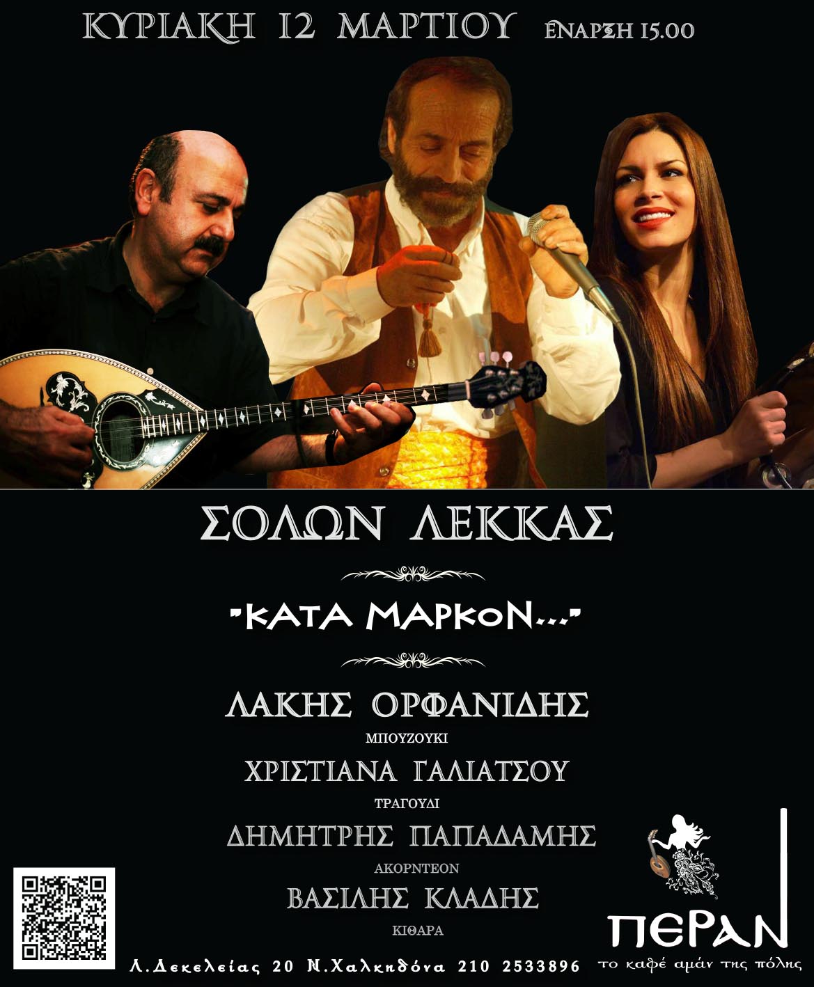 LEKKAS-ORFANIDIS