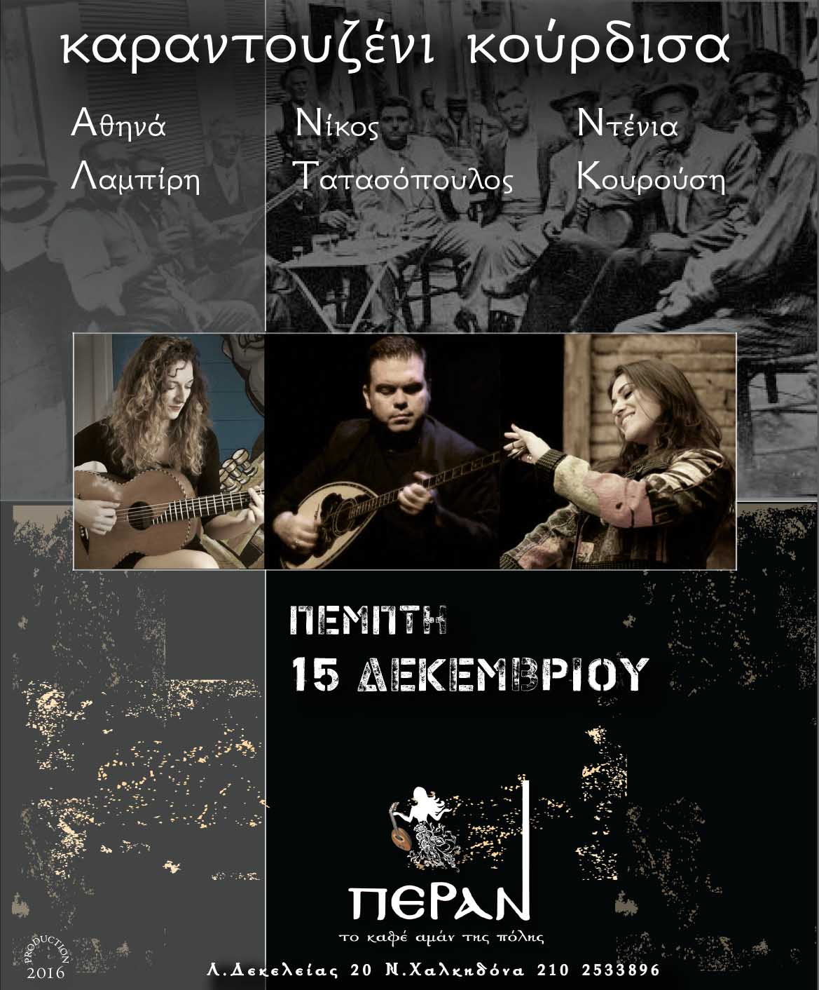 TATASOPOYLOS-KOYROYSI 15-12