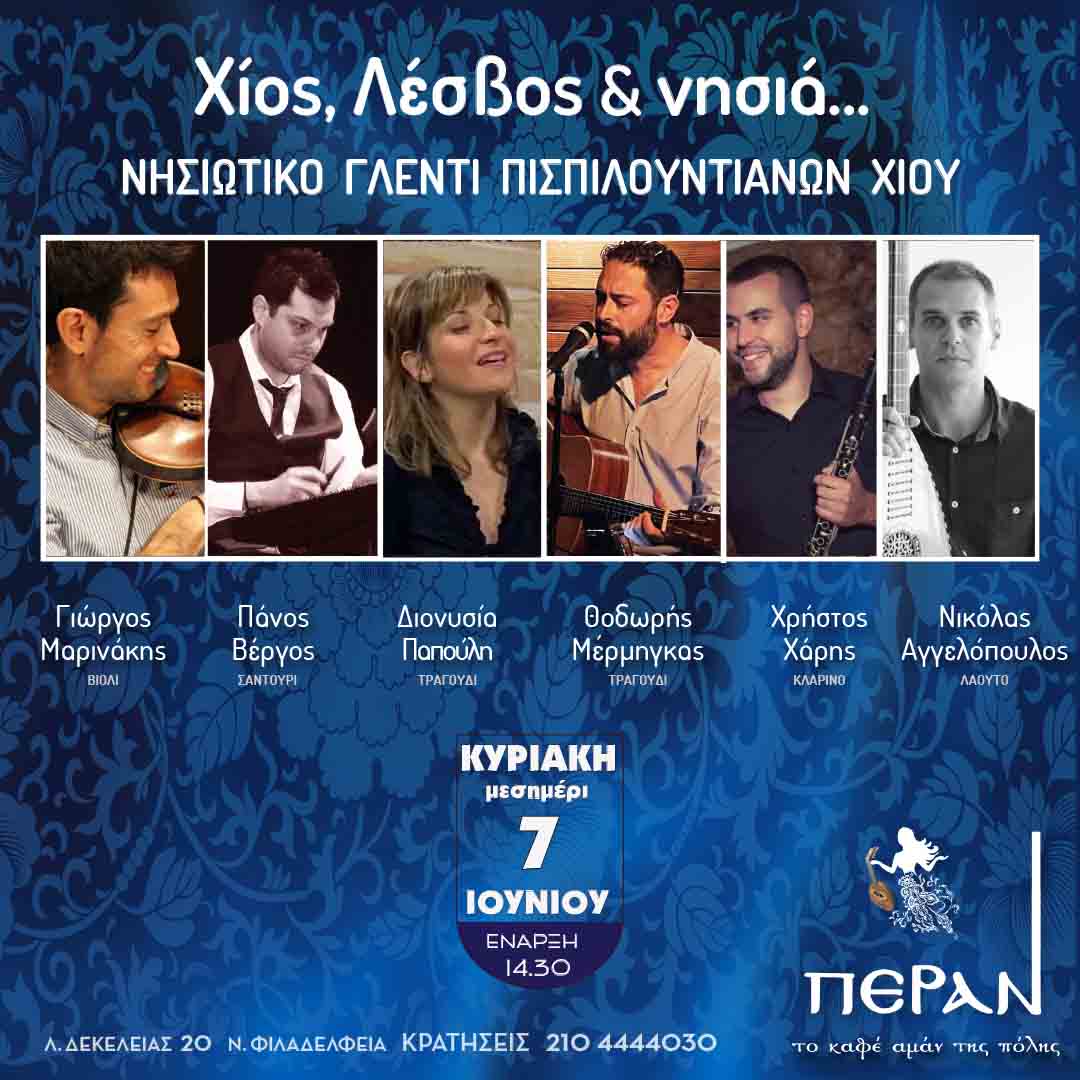 1080 X 1080 Chios