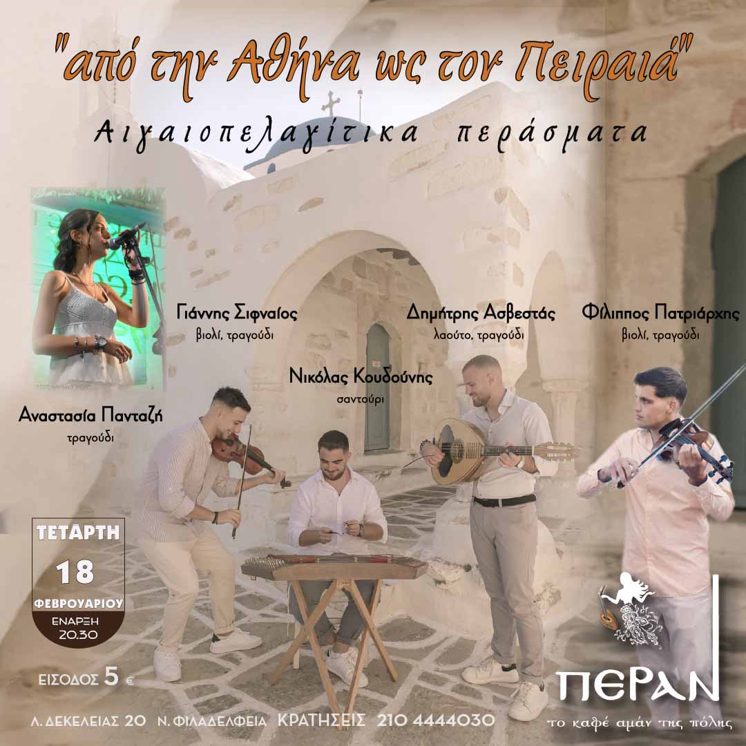 1080 X 1080 Sifnaios 2026