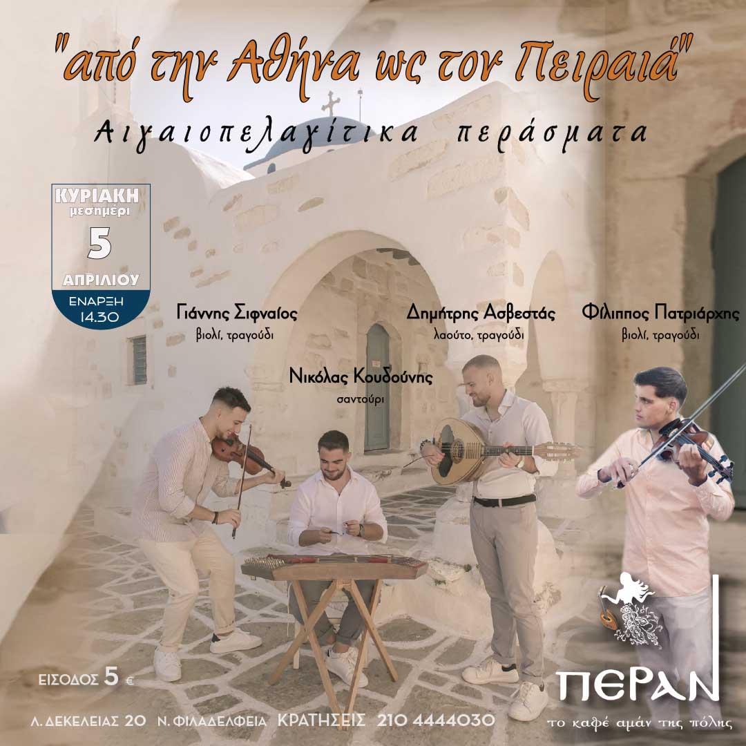 1080 X 1080 Sifnaios 2026 B